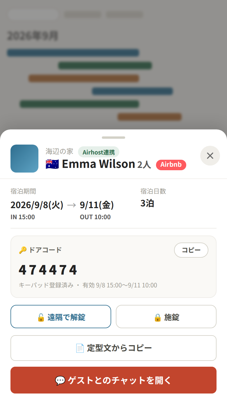 予約詳細画面。ドアコードの自動発行と遠隔解錠